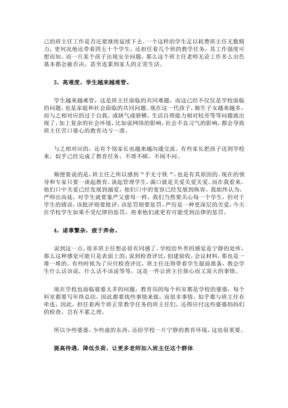 为什么教师不想当班主任_第3页