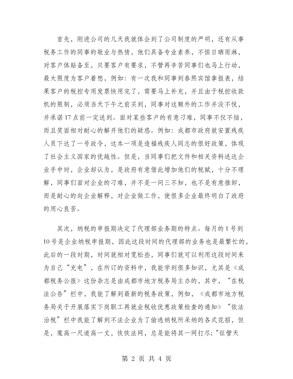 2024年大学生寒假社会实践报告：税务师事务所实践_第2页