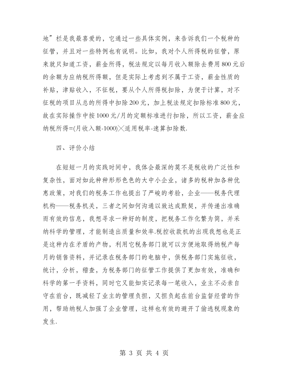 2024年大学生寒假社会实践报告：税务师事务所实践_第3页