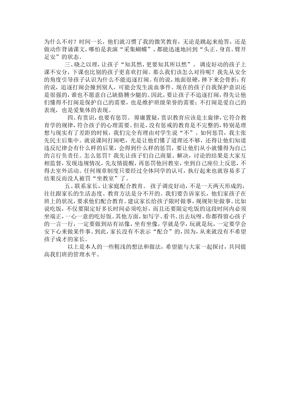 孩子调皮怎么教育_第2页