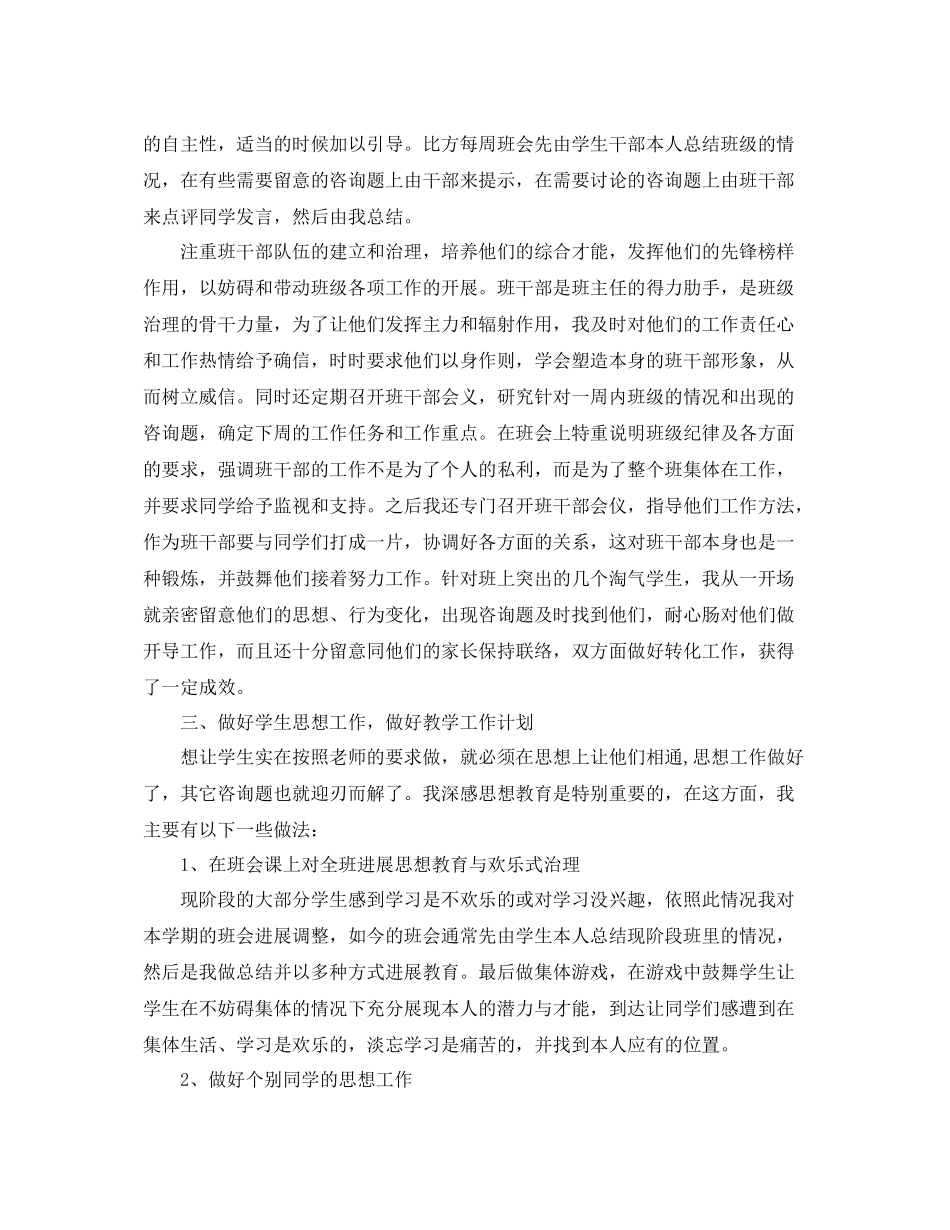 2021年度工作参考总结教师年度工作参考总结范本推荐_第2页