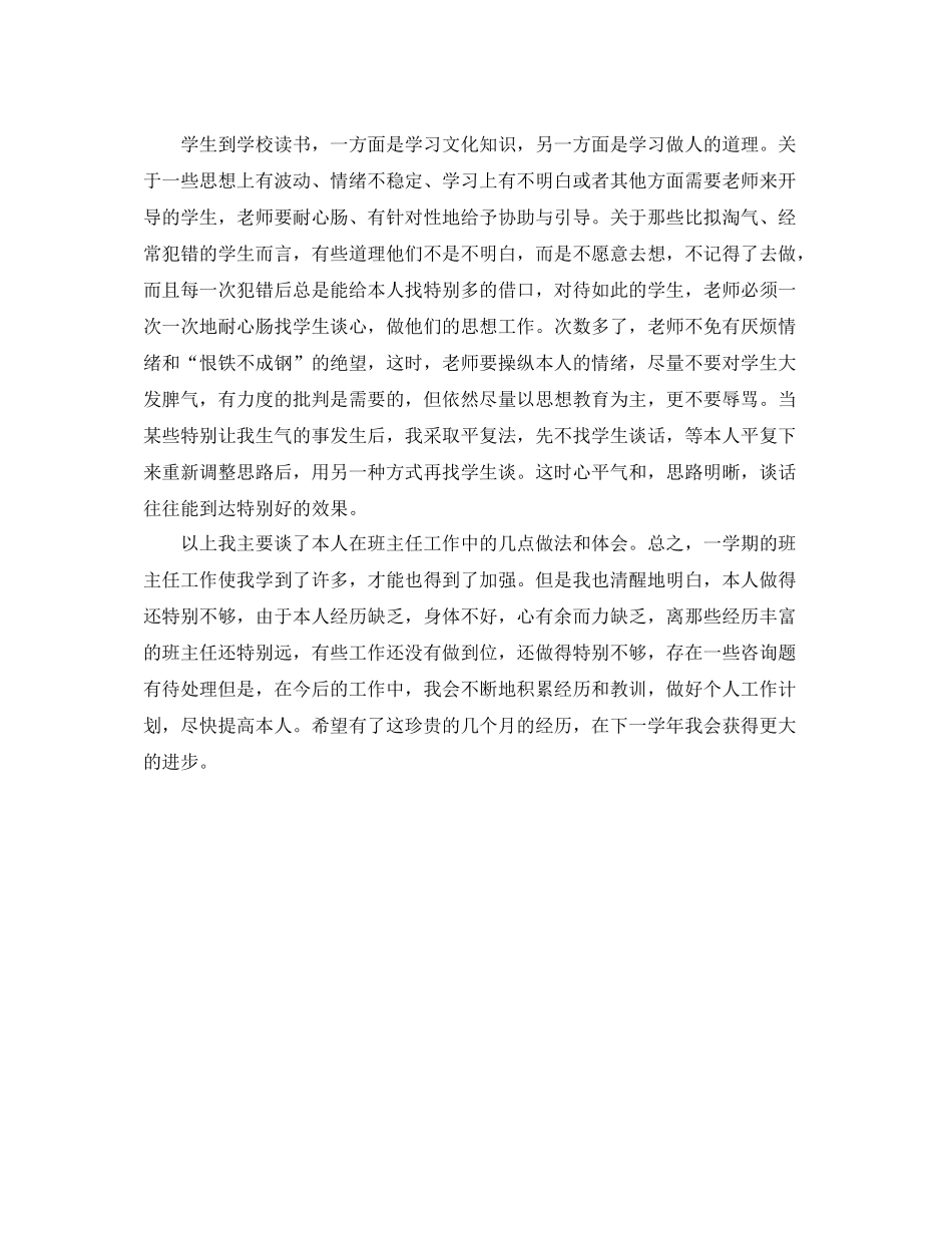 2021年度工作参考总结教师年度工作参考总结范本推荐_第3页