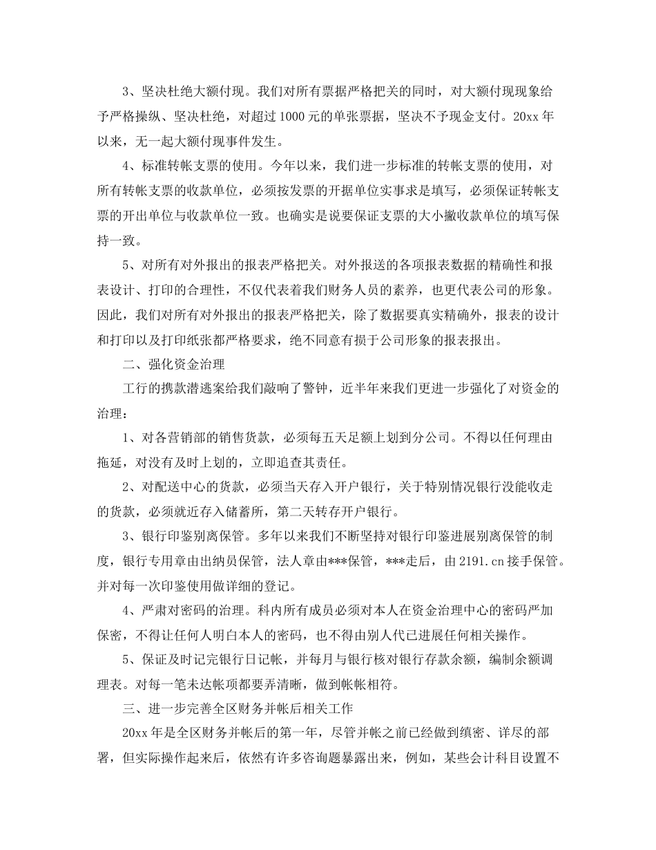 2021年度工作参考总结年度财务工作的个人参考总结_第2页