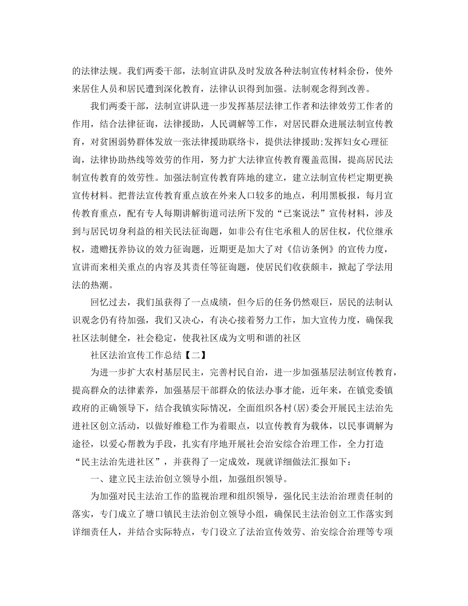 社区法治宣传工作参考总结范本5篇_第2页