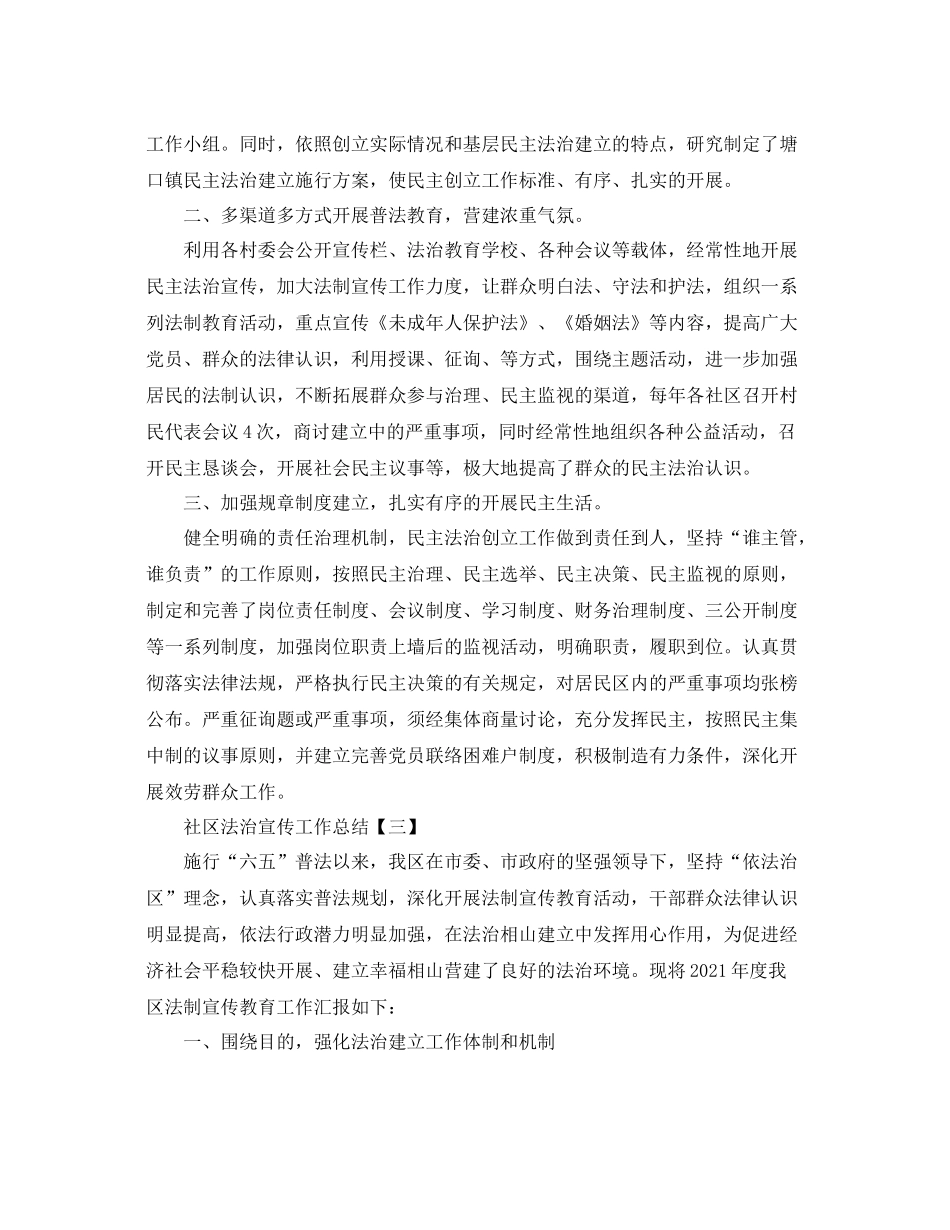 社区法治宣传工作参考总结范本5篇_第3页