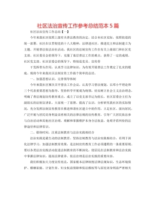 社区法治宣传工作参考总结范本5篇