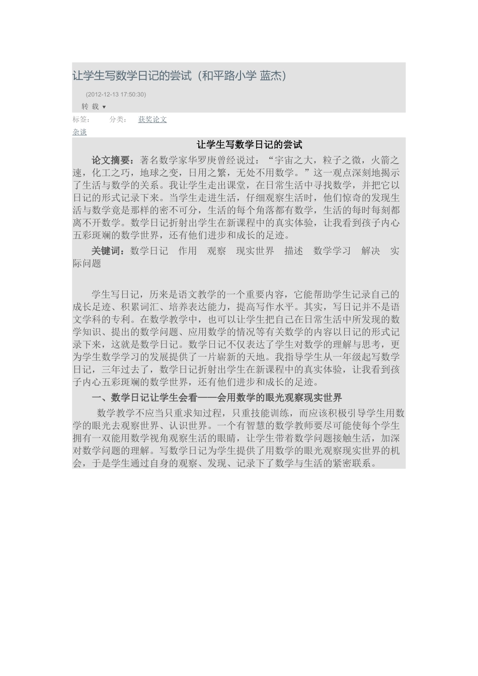 让学生写数学日记的尝试_第1页