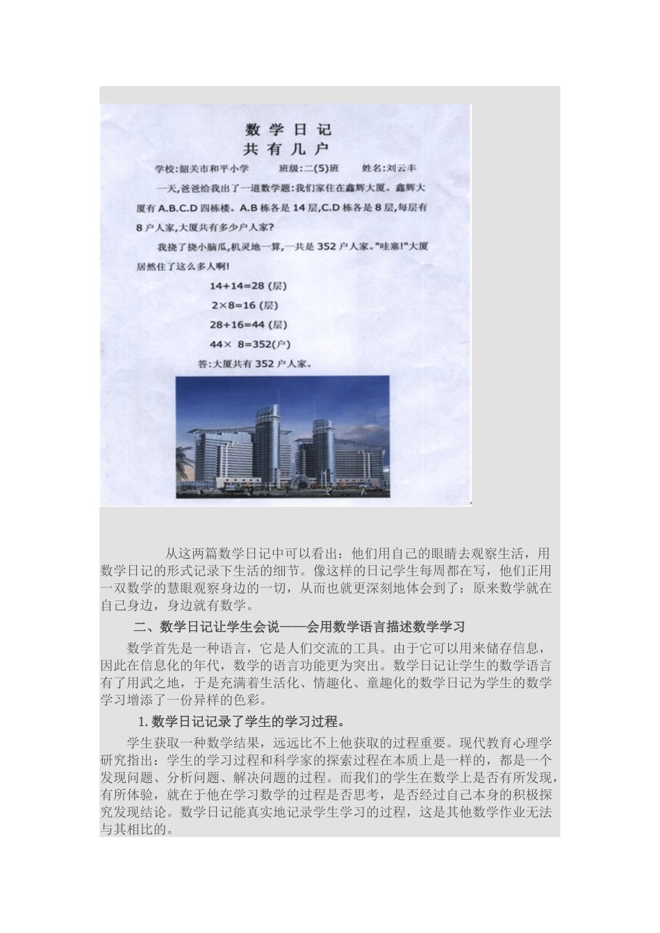 让学生写数学日记的尝试_第2页