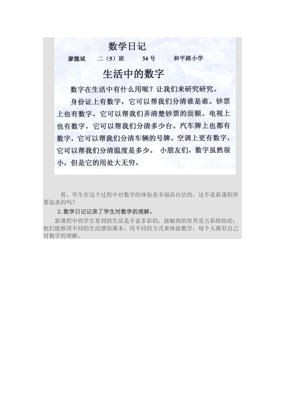 让学生写数学日记的尝试_第3页