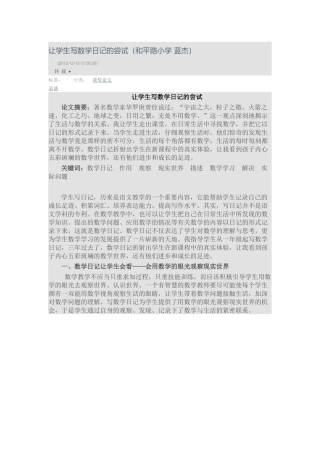 让学生写数学日记的尝试