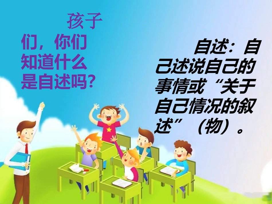 习作5：XX的自述_第3页