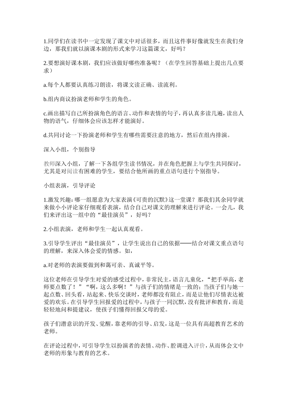 《可贵的沉默》教学设计_第2页