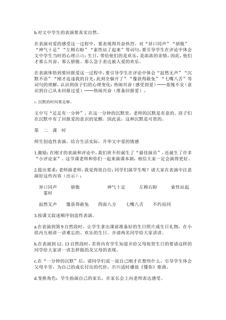 《可贵的沉默》教学设计_第3页