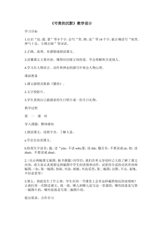 《可贵的沉默》教学设计