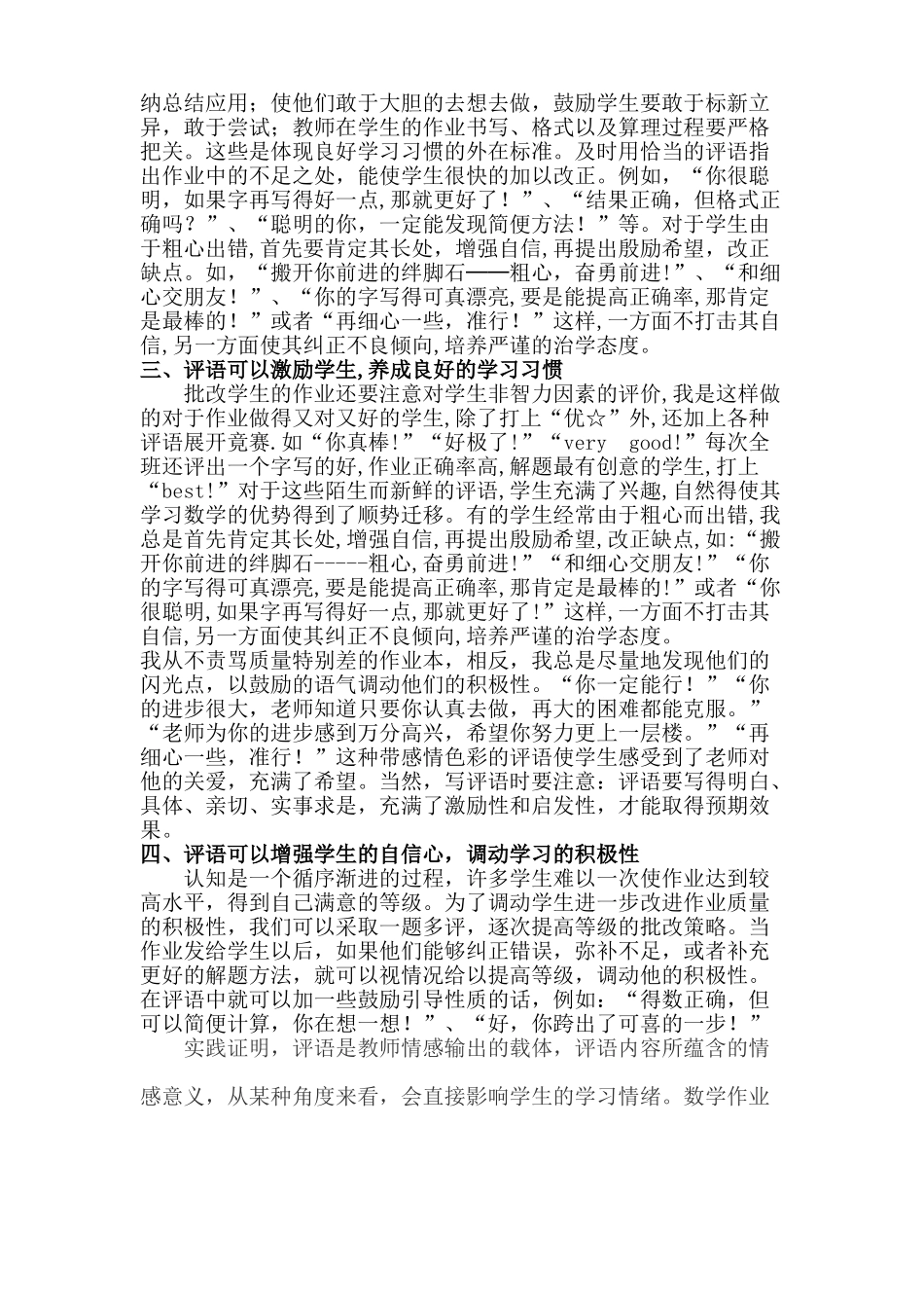 小学数学作业批改中评语的魅力_第2页