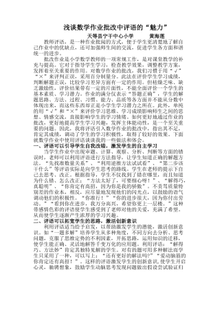 小学数学作业批改中评语的魅力