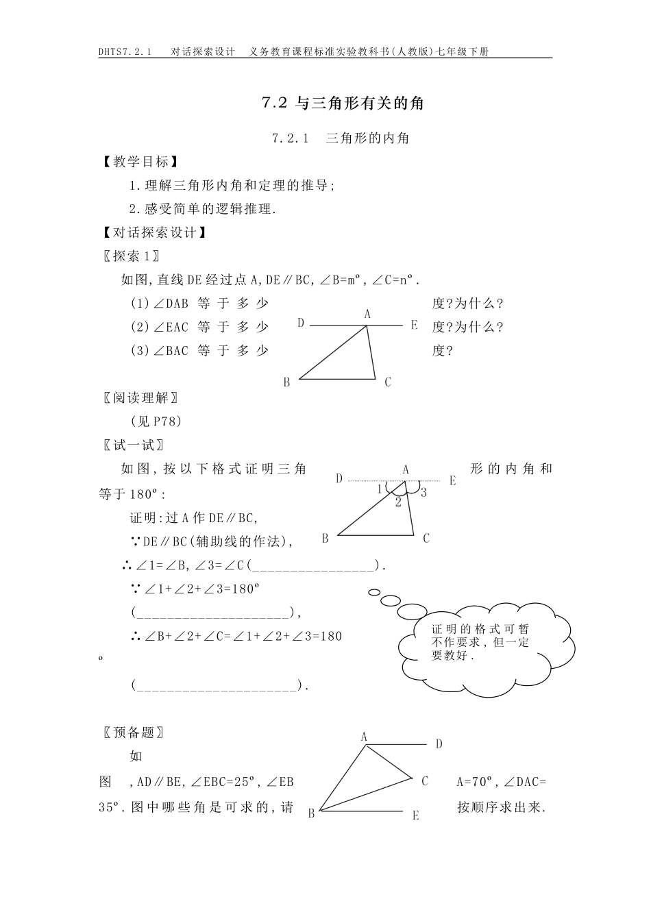 与三角形有关的角_第1页