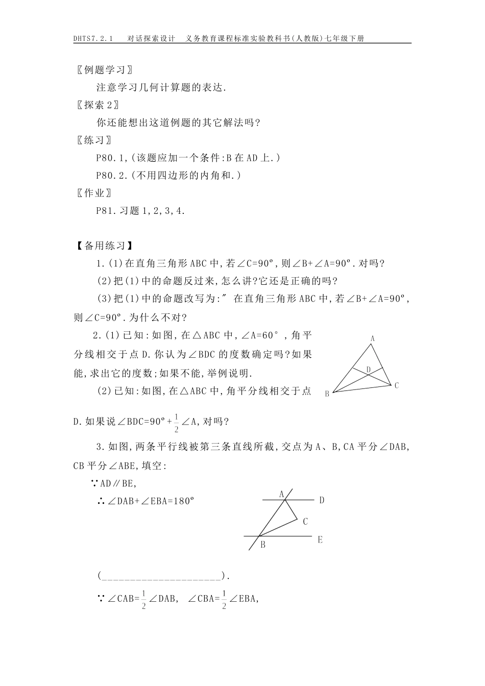 与三角形有关的角_第2页