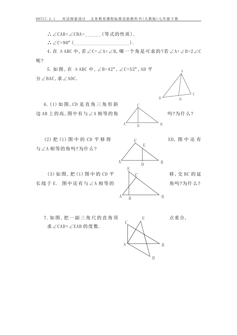 与三角形有关的角_第3页
