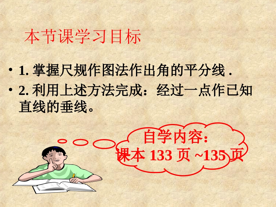 角平分线尺规作图_第2页
