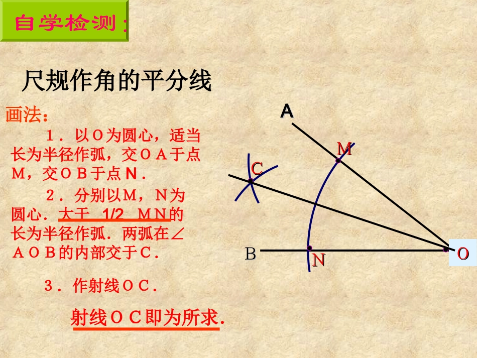 角平分线尺规作图_第3页