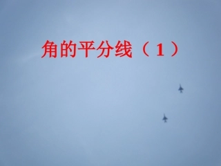角平分线尺规作图