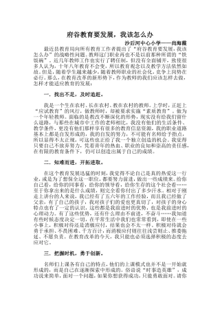 教育要发展我该怎么办