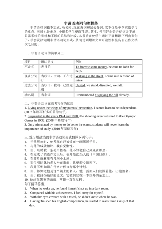 写作之非谓语动词句型操练
