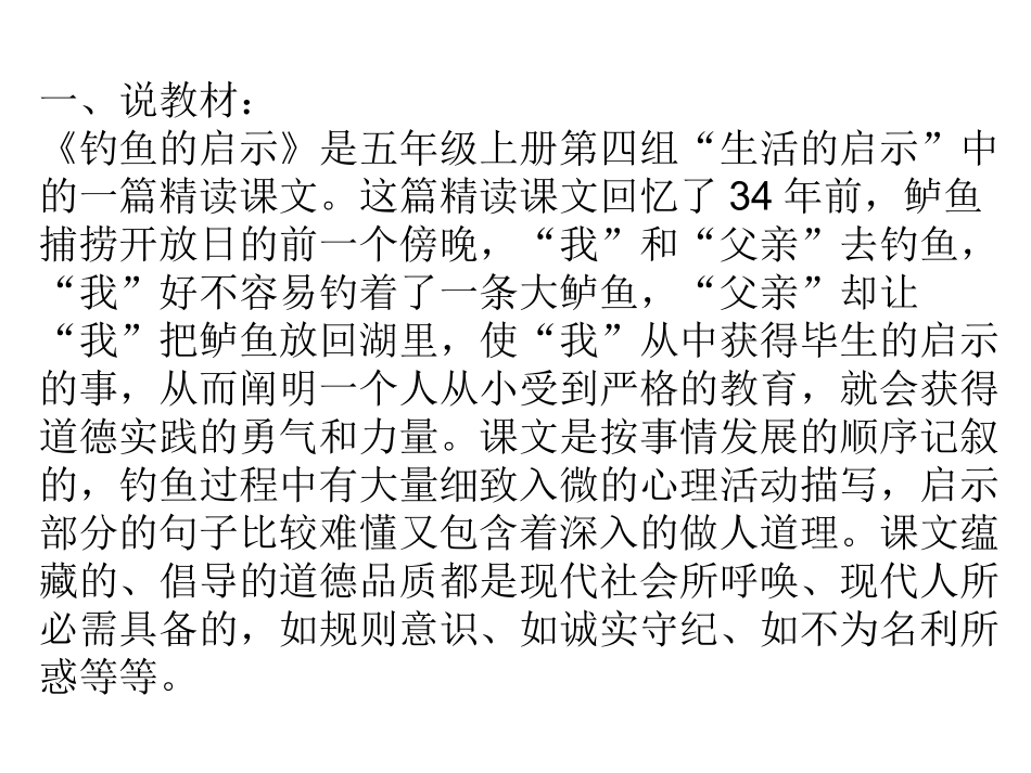 钓鱼的启示说课稿课件_第2页