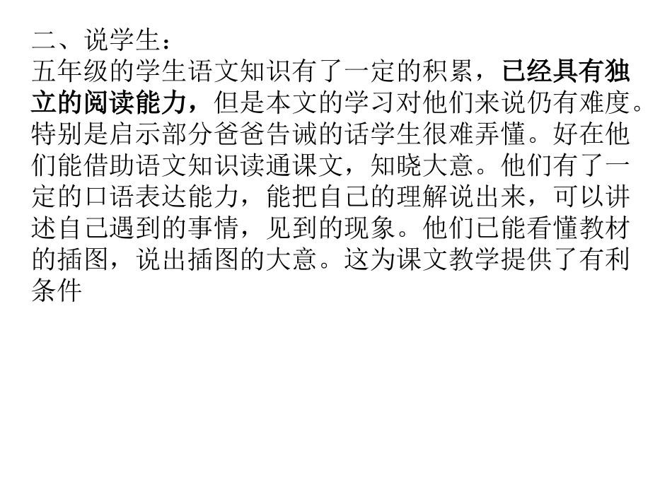 钓鱼的启示说课稿课件_第3页