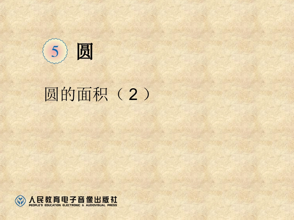 2014圆内接正方形_第1页