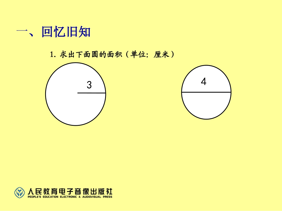 2014圆内接正方形_第2页