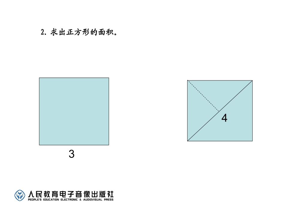 2014圆内接正方形_第3页