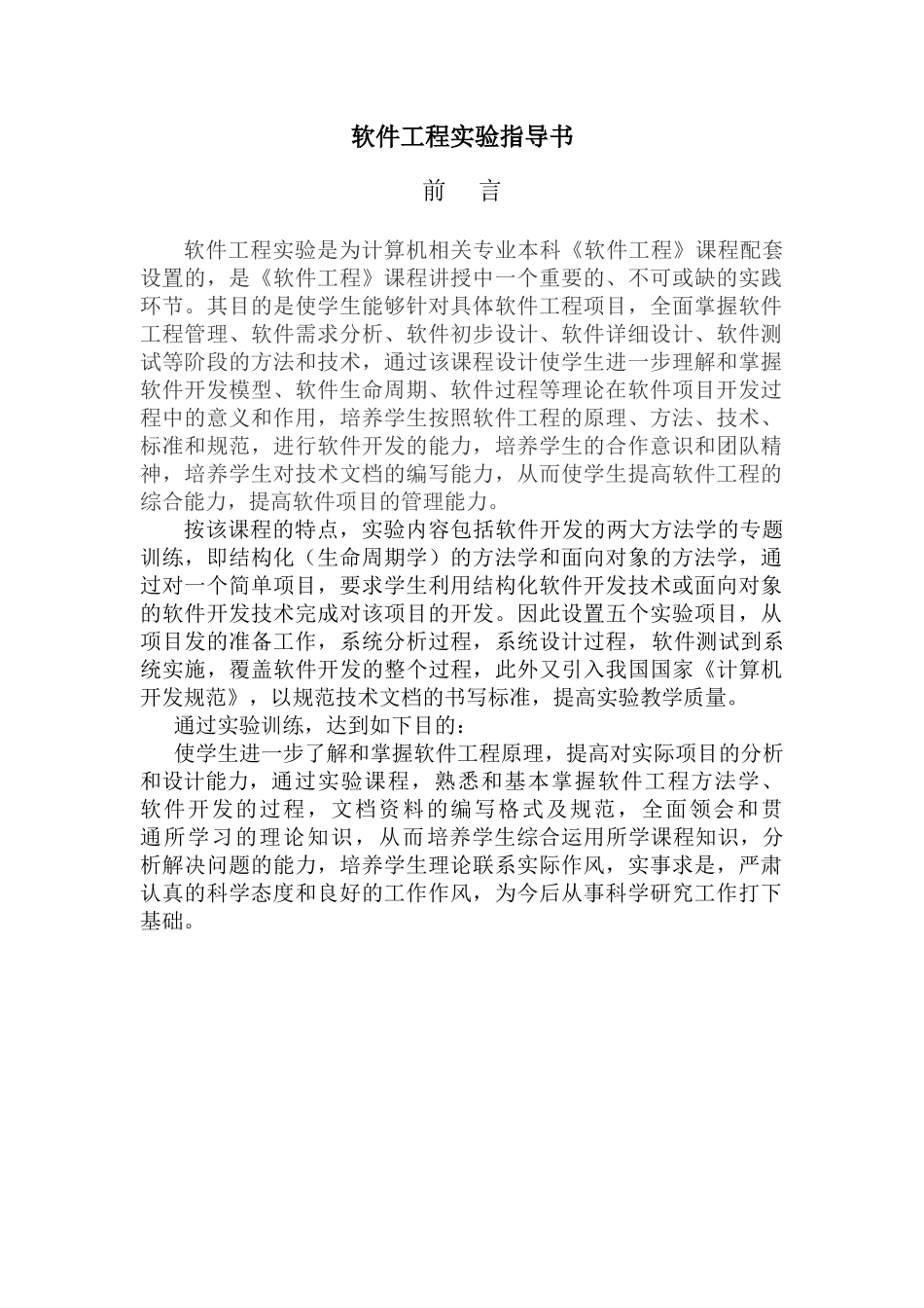 软件工程实验指导书---26_第1页