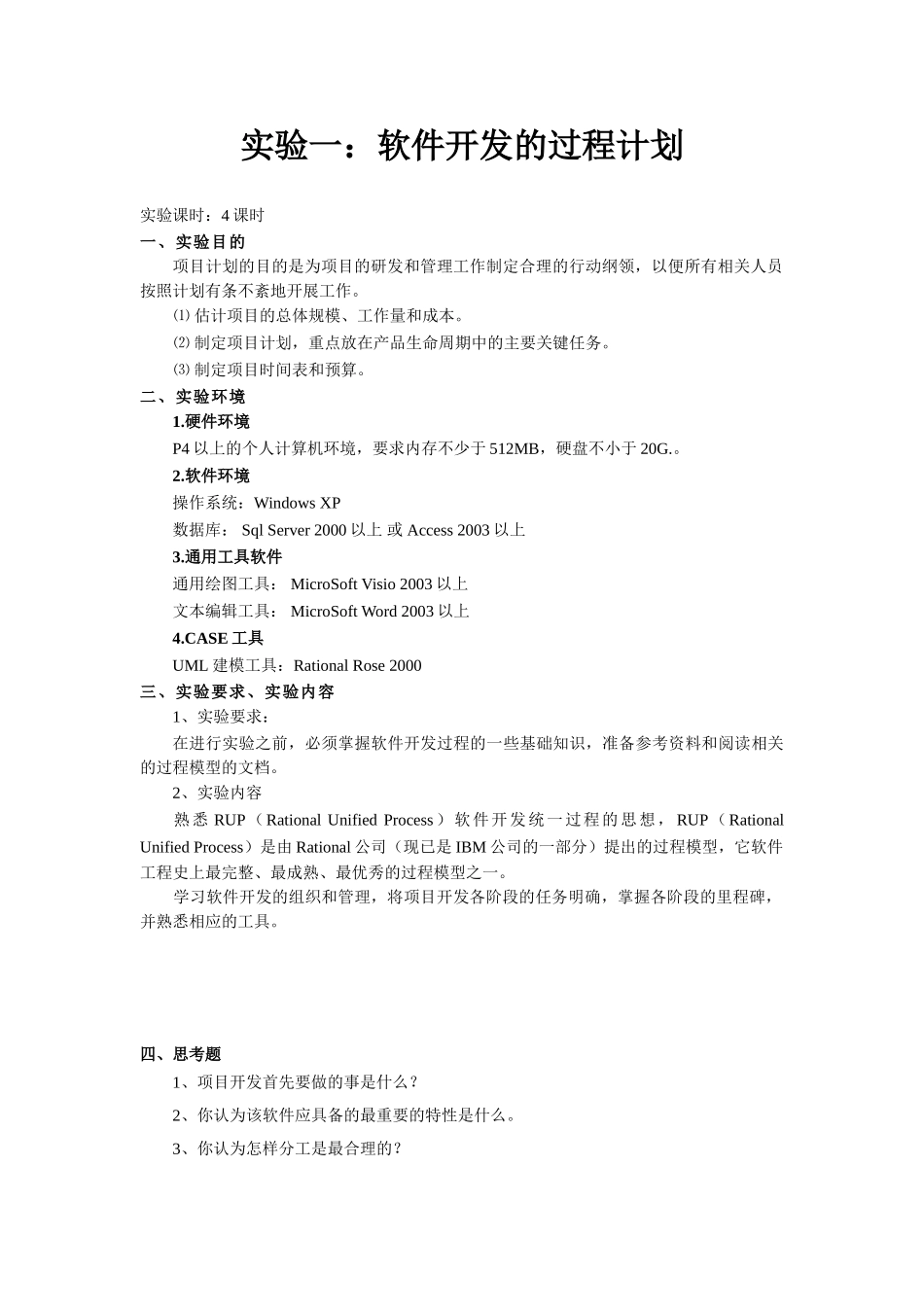 软件工程实验指导书---26_第3页