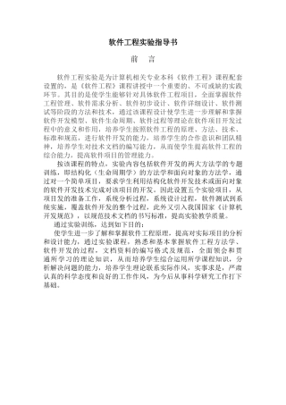 软件工程实验指导书---26