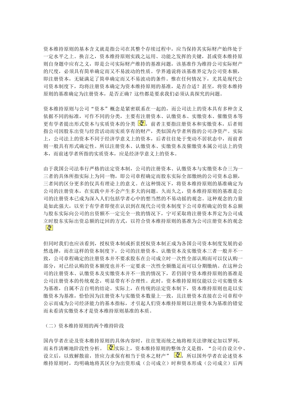 试论资本维持原则_第2页