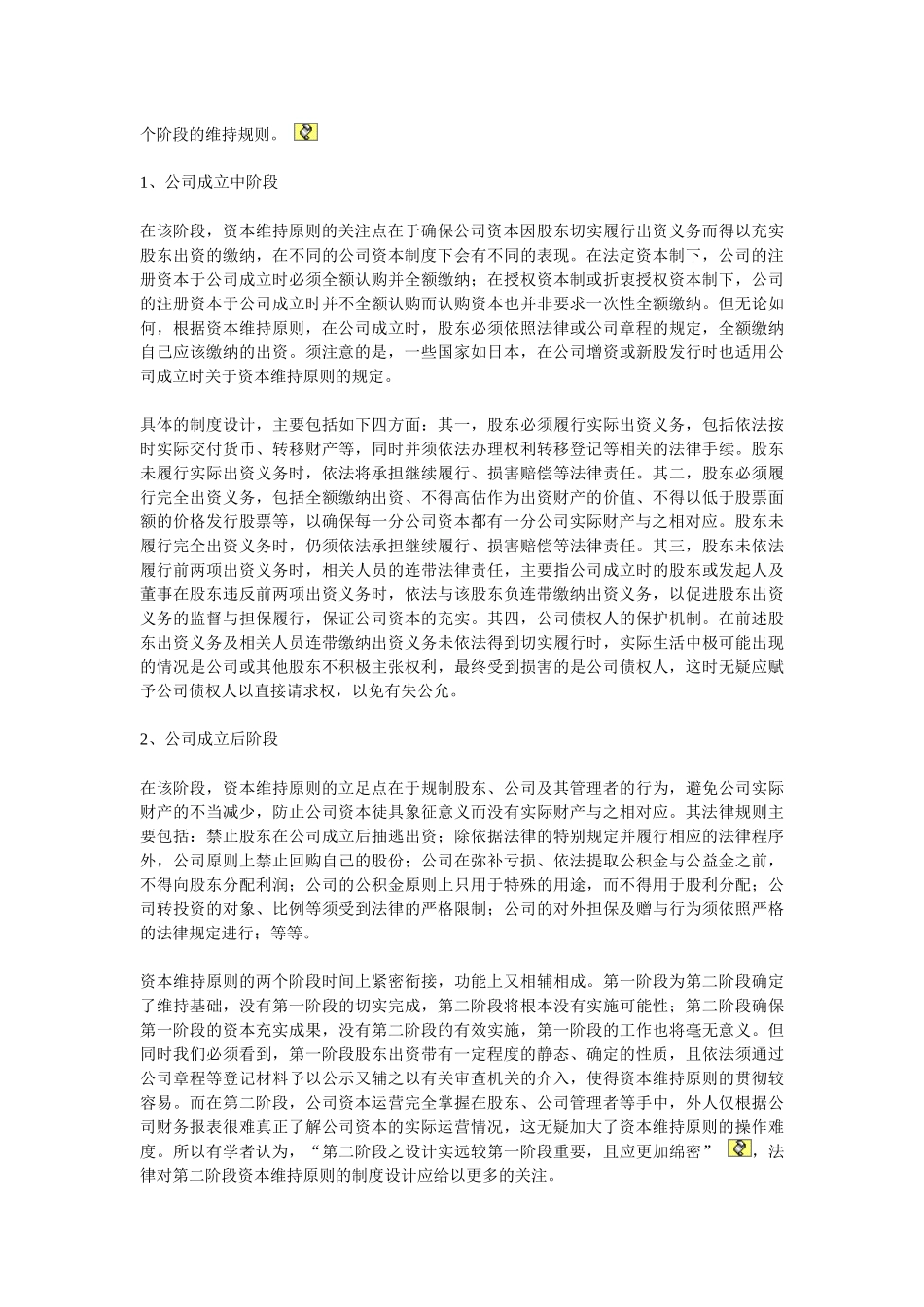 试论资本维持原则_第3页