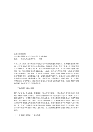 试论资本维持原则