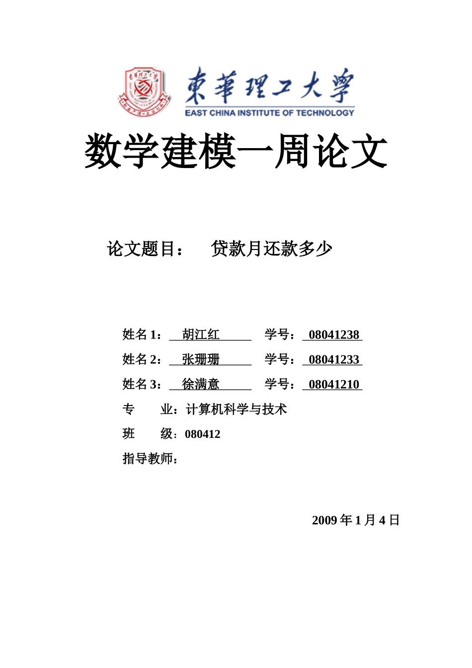 数学建模 贷款月还款多少_第1页