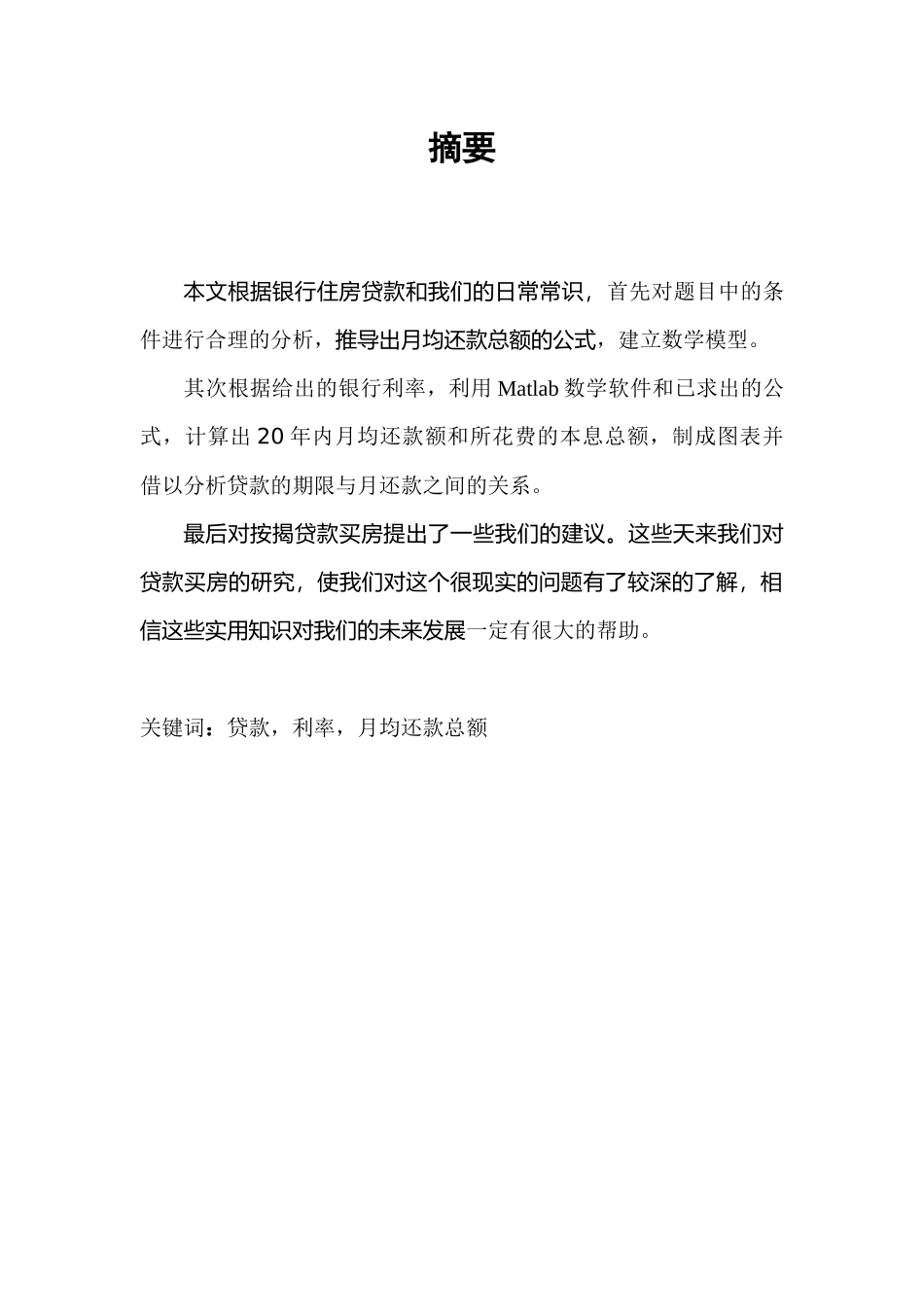 数学建模 贷款月还款多少_第2页