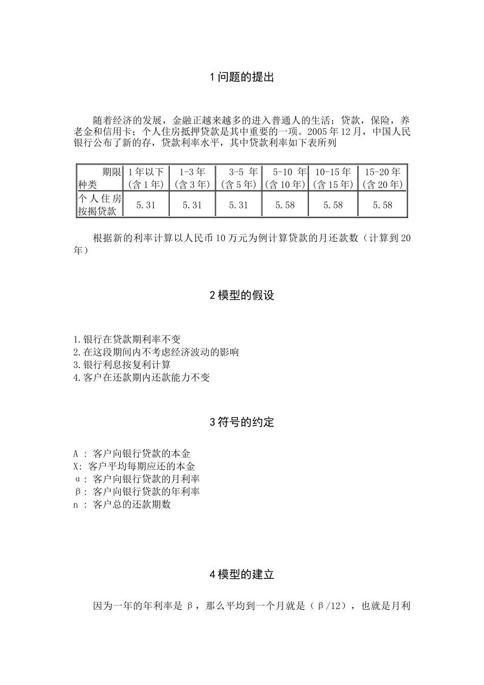 数学建模 贷款月还款多少_第3页