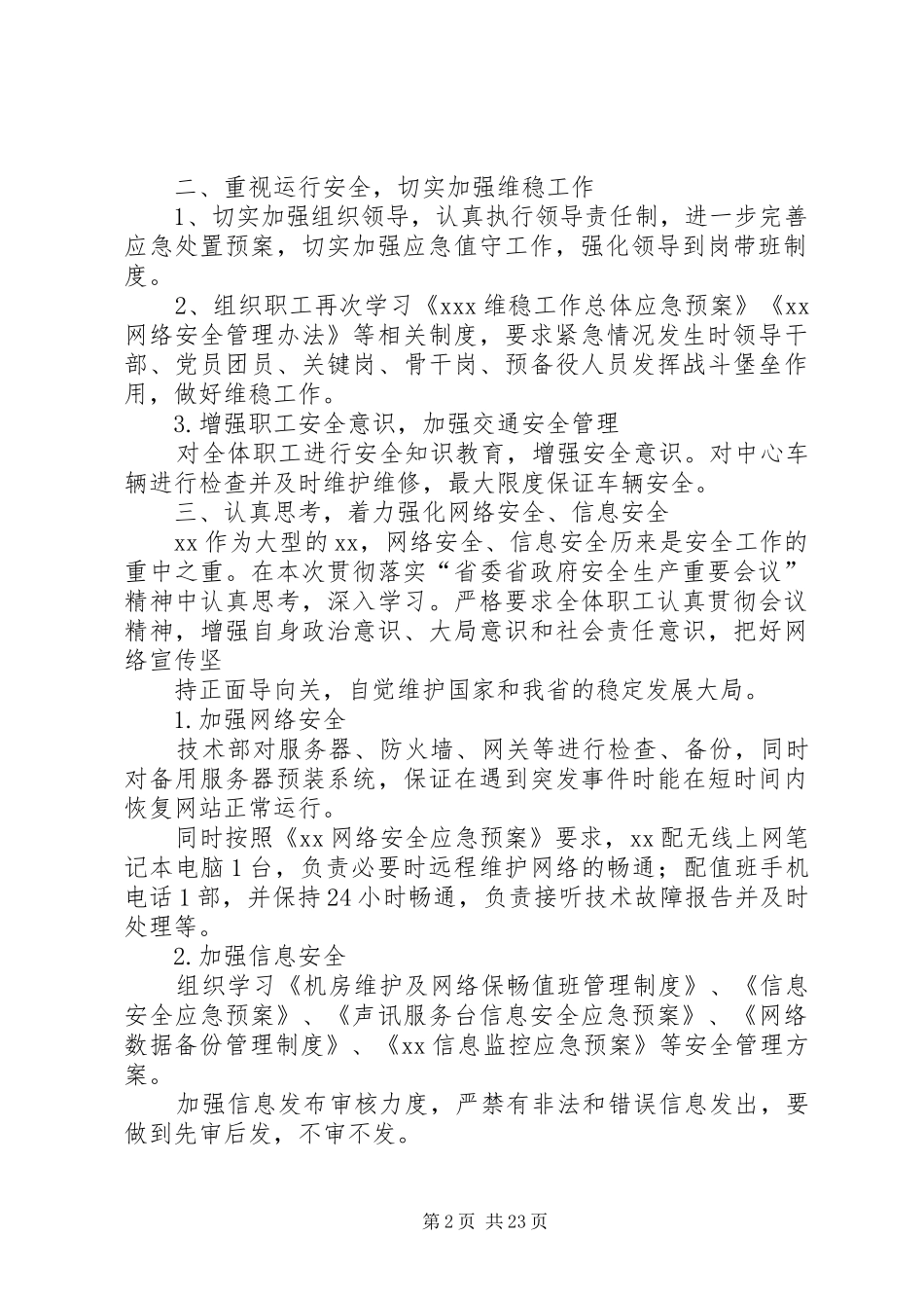 关于贯彻落实省委省政府重大安全会议精神的自查报告_第2页