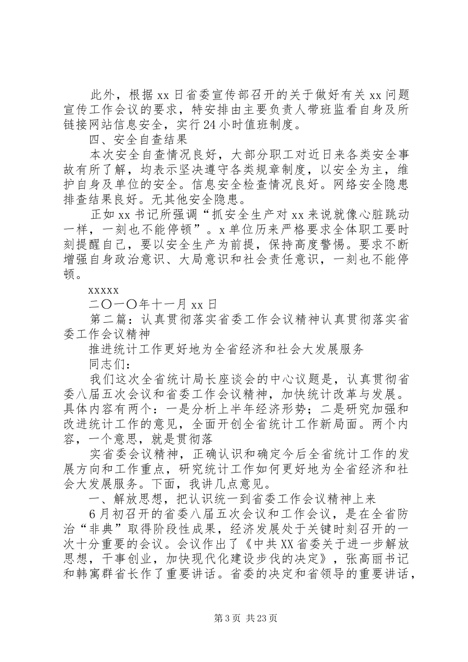 关于贯彻落实省委省政府重大安全会议精神的自查报告_第3页