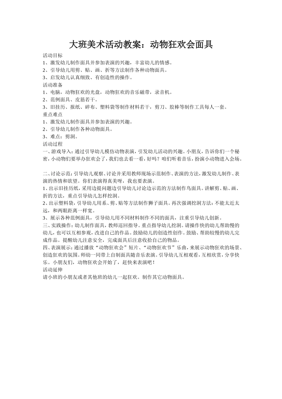 动物狂欢会面具_第1页