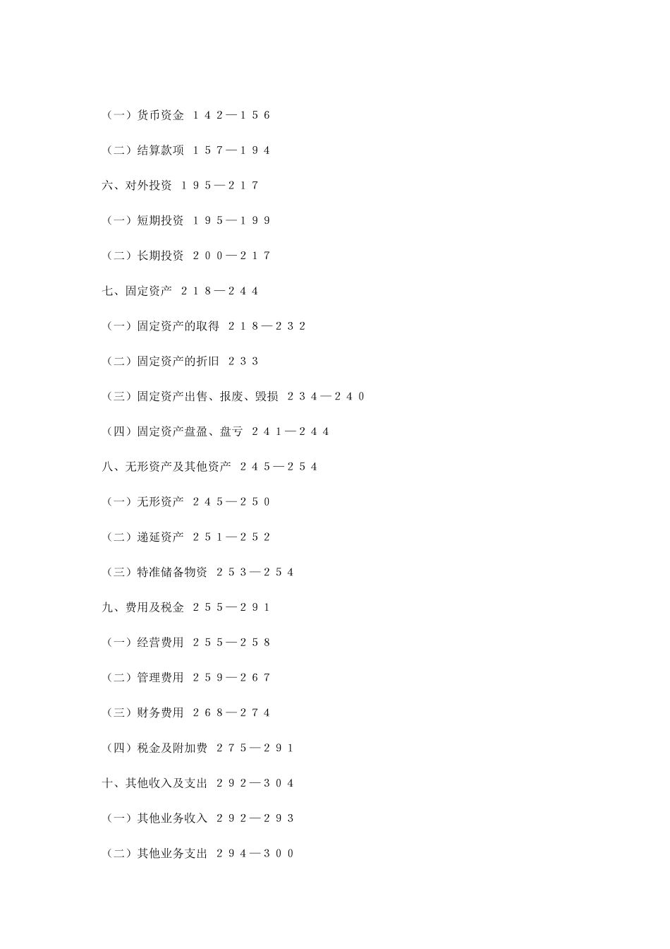 试谈商品流通企业主要会计事项分录举例_第2页