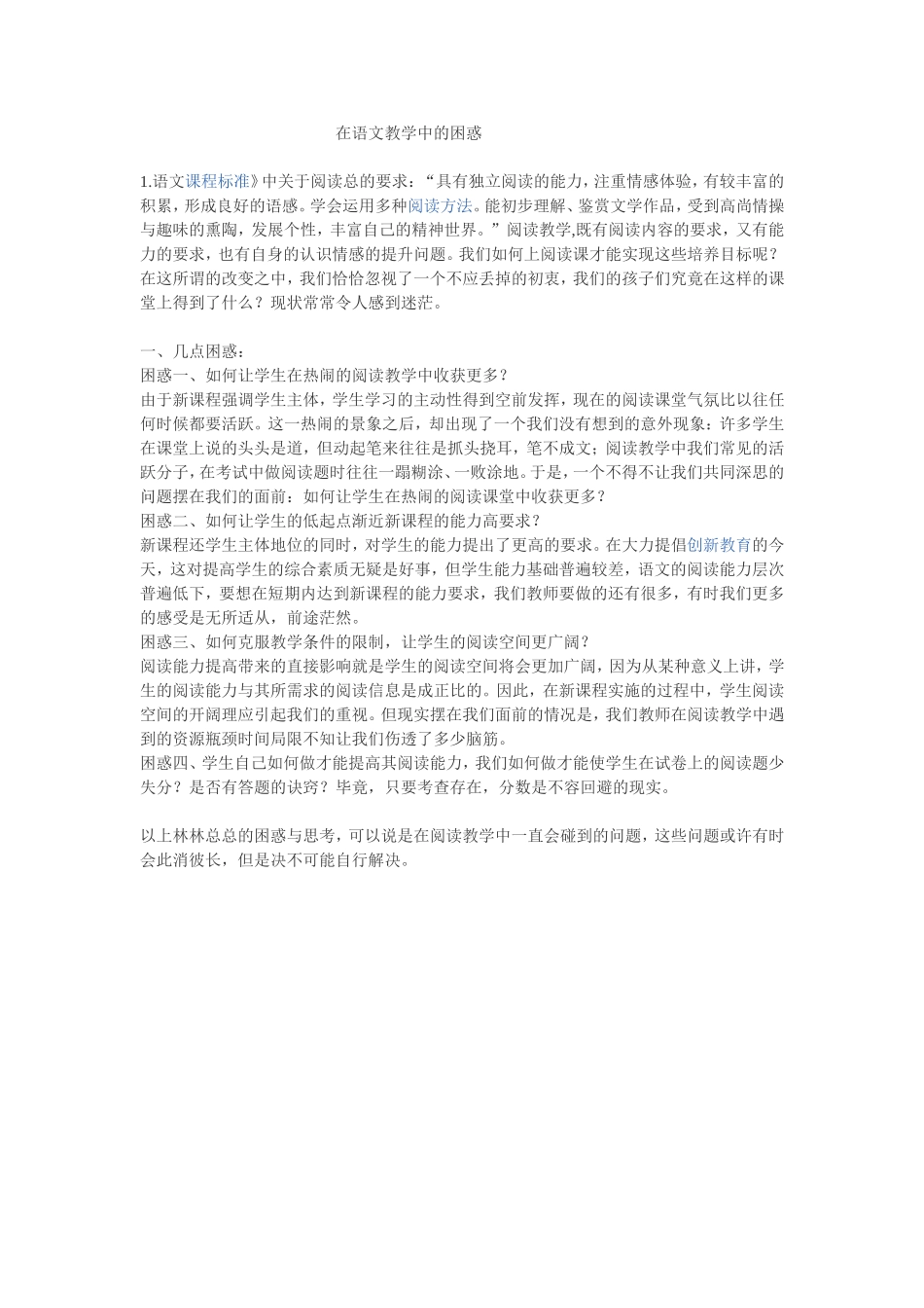 在语文教学中的困惑_第1页