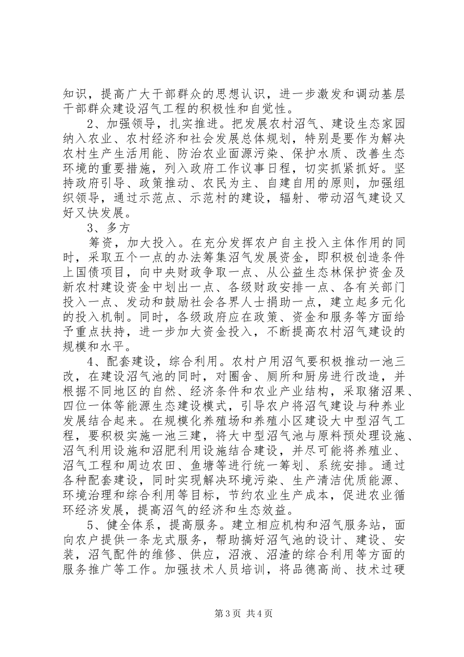 关于推广沼气改善农村环境的调研报告_第3页