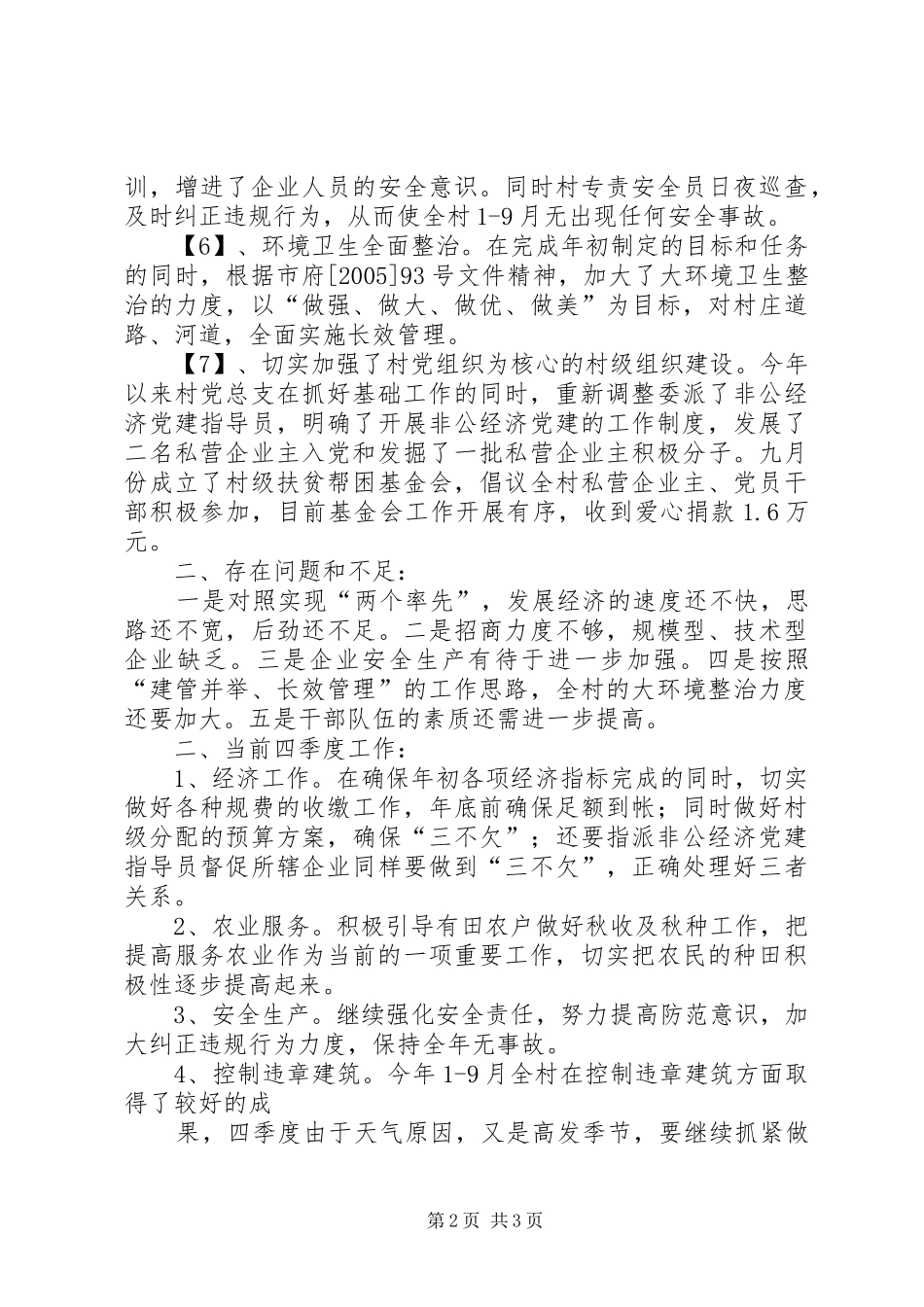 关于贯彻二干会情况的汇报_第2页