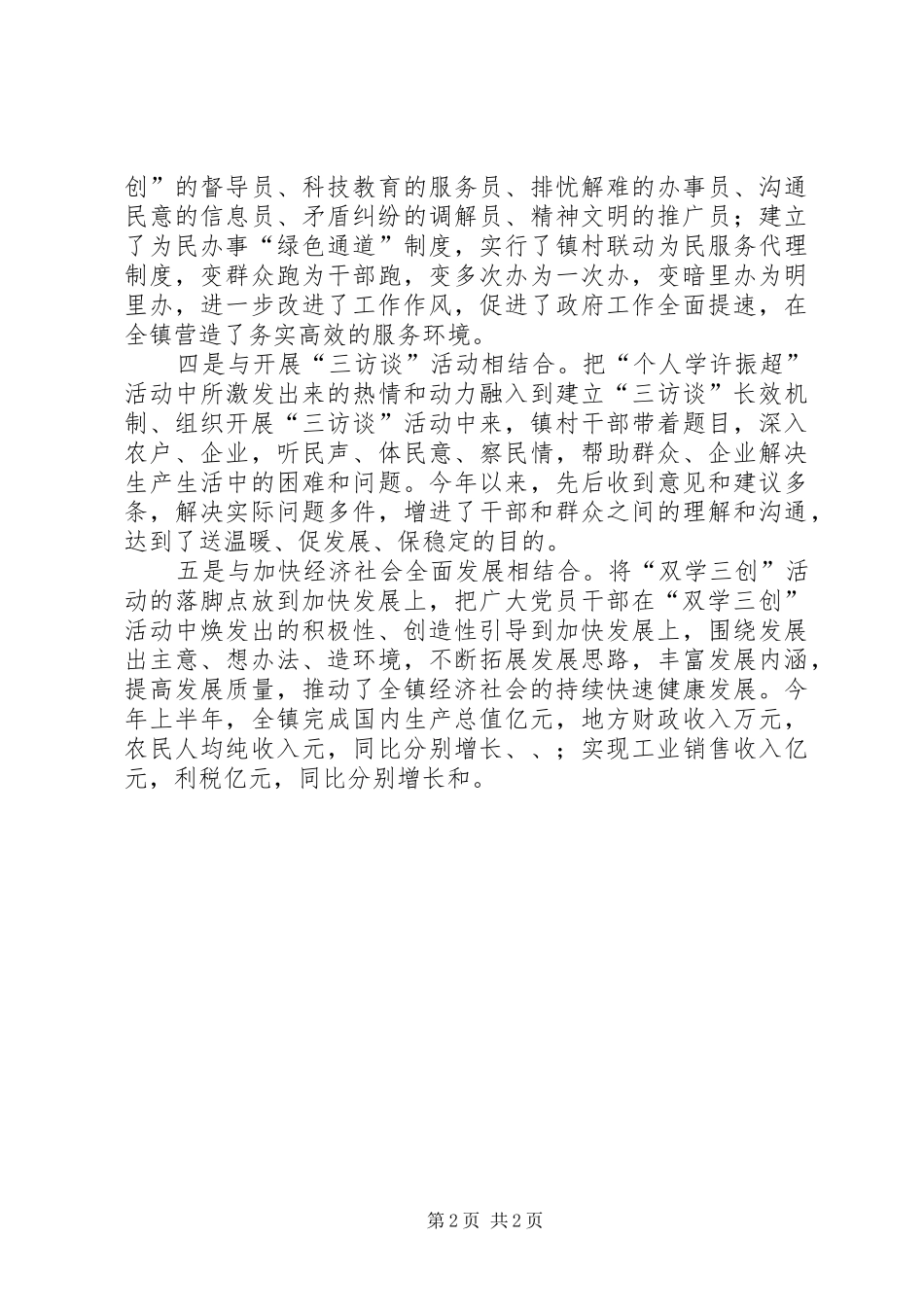 关于开展“双学三创”活动情况的汇报_第2页